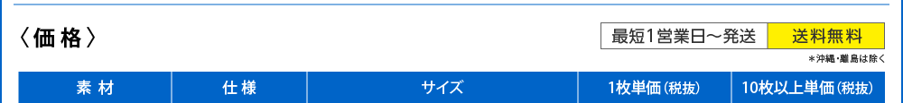 Tパネル-価格表