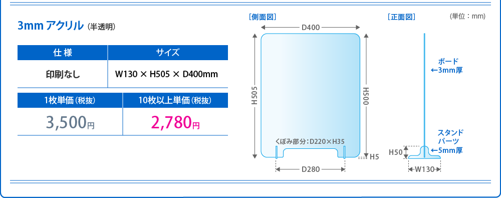 3mmアクリル