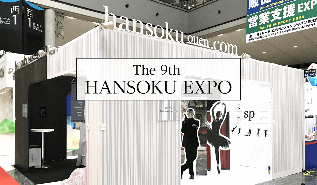 第9回「販促EXPO」出展報告