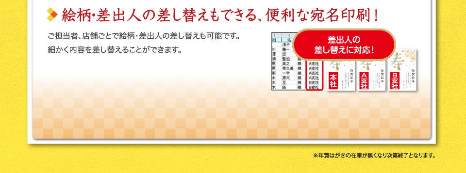 年賀状印刷、宛名印刷、差し替え