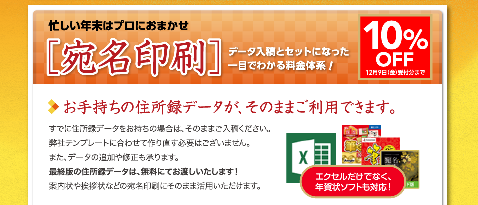 年賀状印刷、宛名印刷、住所録データ