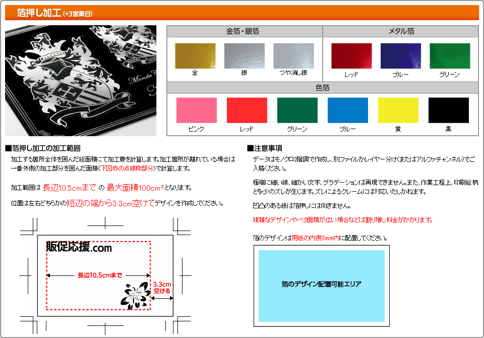 箔押しオプション