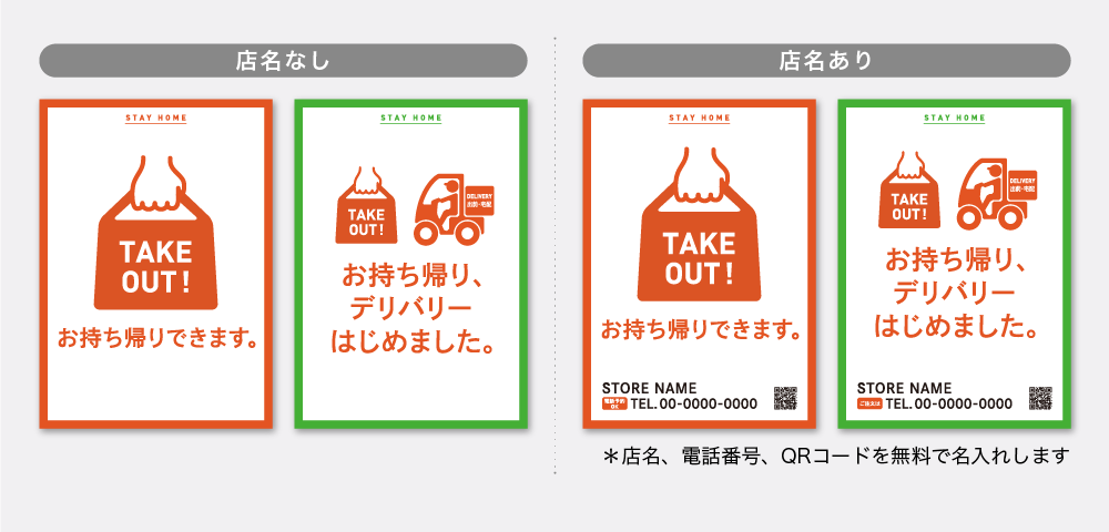 テイクアウト応援ポスターデザイン