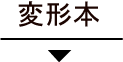 中綴じ冊子にジャンプ